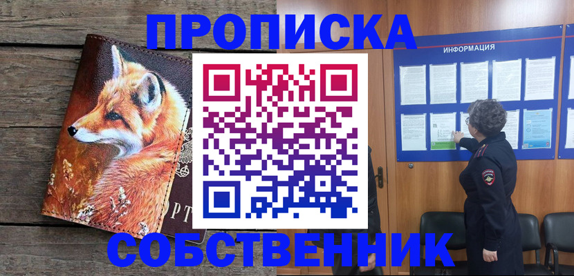 прописка для работы в Наро-Фоминске