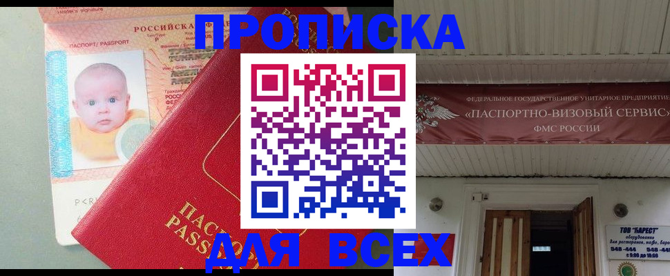 временная регистрация для всех в Наро-Фоминске