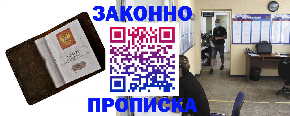 прописка поиск в Наро-Фоминске