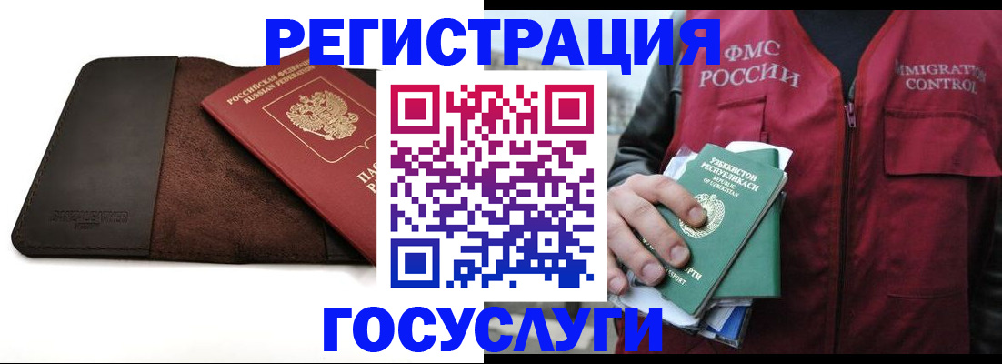 временная регистрация для всех в Наро-Фоминске