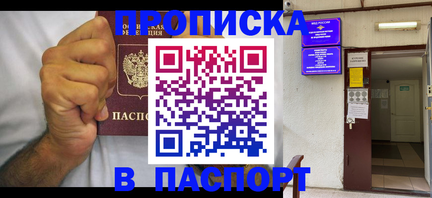 прописка для работы в Наро-Фоминске