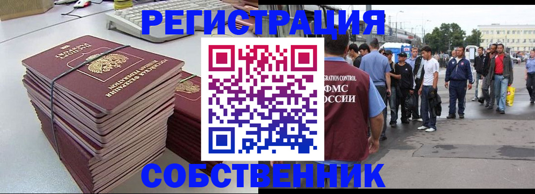 временная регистрация 2025 в Наро-Фоминске